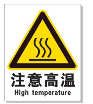 宁波耐高温警示标签 
